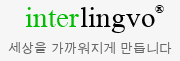 다언어 메일서비스 - Interlingvo.Staging